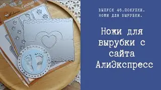 Ножи для вырубки с сайта АлиЭкспресс