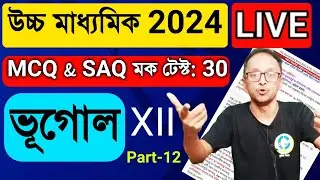 HS Geography Suggestion 2024/Class 12 geography mcq saq Mock Test 2024/wbchse hs geography 2024 exam