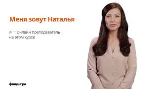 1. Погружаемся в курс по правовой защите.
