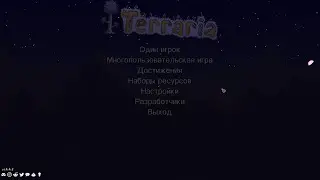 Играю Терарию 1.4.4.9 за война