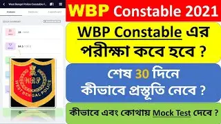 WBP Exam Date 2021 | WBP Constable Exam Date 2021 | WBP Exam Preparation 2021 | WBP Mock Test 2021
