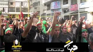 Lan Tousba Zeinab Maratayn!!! (as)  لن تسبى زينب مرتين‏