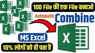 Excel ki Files ko Combine Kaise Kare I How to Merge Multiple Excel Files into One File