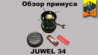 Review of the Juwel 34 primus / stove juwel 34