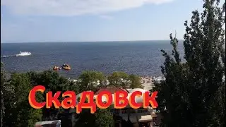 Скадовск 2021