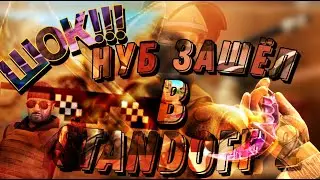 ШОК!!! НУБ ЗАШЁЛ В STANDOFF 2!!!! И ВЫНЕС ВСЕХ!!?!?!?!