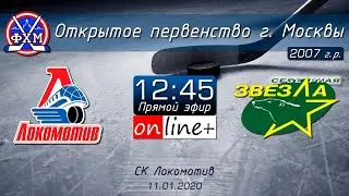ОПМ, 2007 г.р. Локомотив 2004 - Северная звезда (11.01.2020)