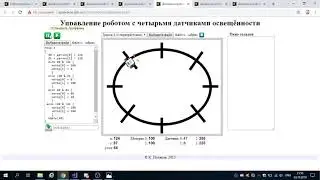 Домашняя работа по программированию роботов №3