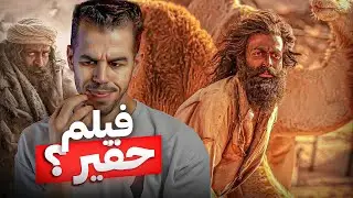 فيلم " حياة الماعز "، ما قصته ؟ 🇸🇦❌