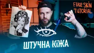 Fake skin tutorial, how to tattooing an EYE?