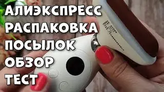 Распаковка Посылок  с Алиэкспресс!