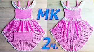 2 ч. МК. Детское Платье с баской. Юбка. Вязание крючком.
