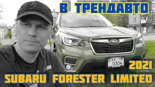 SUBARU FORESTER LIMITED 2021 2.5AT на обзоре в ТрендАвто