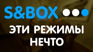 s&box - Смотрим РЕЖИМЫ / Подборка / Июль 2023 / Часть 1