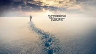 Сенсиз