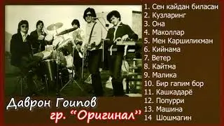 Даврон Гоипов & гр 
