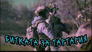Битката за Тартария трейлър 2