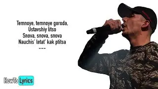 Capital Bra - Птица (Lyrics) ROMANIZED 'Vogel'