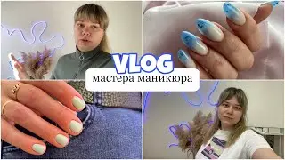 Nail Vlog 25/Будни мастера/ Неудачное наращивание ногтей/Мотоцикл в подъезде