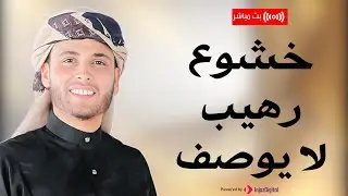 مجموعة من التلاوات الخاشعة للقارئ عبد العزيز سحيم | ارح قلبك بهذه التلاوات | بث مباشر