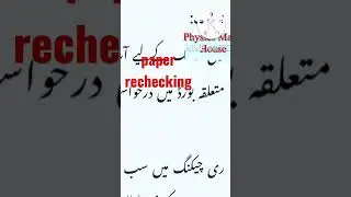 Paper rechecking|| how to recheck paper