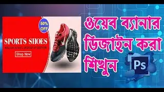 How to Make a Web Banner Design in Photoshop Tutorial
