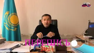 Перепись 2021 Шахан