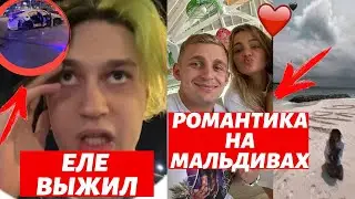 ЖЕСТКАЯ АВАРИЯ С НЕКОГЛАЕМ ПОДСТРОЕНА? | ВАЛЯ КАРНАВАЛ и САША СТОУН НА МАЛЬДИВАХ