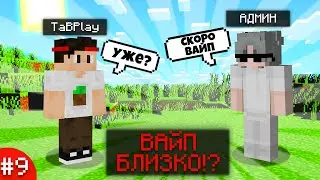 МАЙНКРАФТ, НО СТРИМКРАФТ И СКОРО ВАЙП? │ Streamcraft magic #9