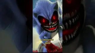 🤐 Кто такой Sonic.EXE?! 