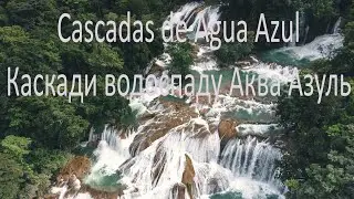 Каскади водоспаду Аква Азуль Мексика, Cascadas de Agua Azul Mexico