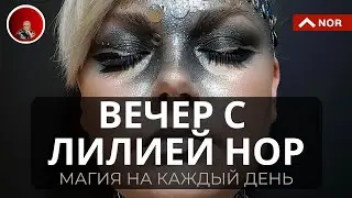 Стивен Кинг - эзотерик, Места Силы, Полнолуние и Ретроград, Нерожденные, Блаватская: Вечер с Лилией