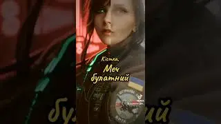 Одягнувшись завісою Христа, шкіра моя панцир залізний...
