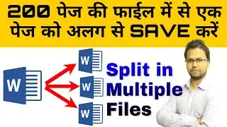 Split or Separate Pages From  MS Word File and Save into Multiple Files