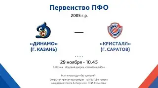 2005г.р.- Первенство ПФО - ХК Динамо (г.Казань) - ХК Кристалл (г. Саратов) -29.11.20г.