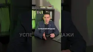 Простая техника для успешной продажи #маркетинг #продажи #отделпродаж #бизнес