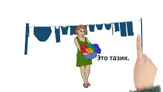 Работа по дому. Housework. Chores. A lot of useful vocabulary + ONLINE GAME . Learn Russian.