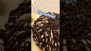 Кучерявый хлопчик торт 