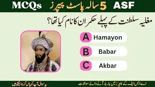 ASF Test Preparation 2023 | ASF Past Paper MCQs | ASF Written Test