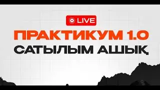 2 - БӨЛІМ АППРОБАЦИЯ | ҰБТ-ДА КЕЛУІ МҮМКІН НҰСҚА | ФИЗИКА 2024 | ПРАКТИКУМ 1.0