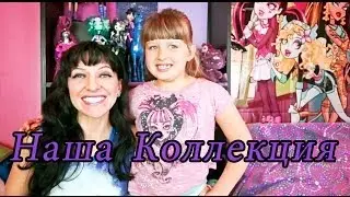 Наша Коллекция