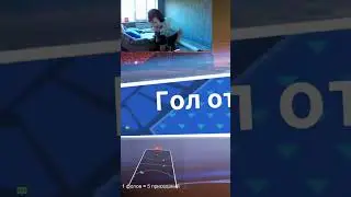ТОТ самый ВРАТАРЬ в МОЕЙ КОМАНДЫ в SUPERBALL #superball #супербол #твич #стример #нарезка #приколы