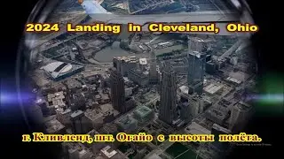 2024 Landing in Cleveland, Ohio. Part-11.