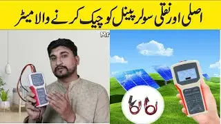 Solar Panel Multimeter | How To Identify Original Solar Panel Vs Fake Solar Panel | Mr Engineer