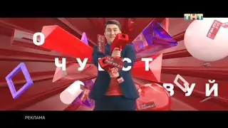 Заставка ТНТ (2019)