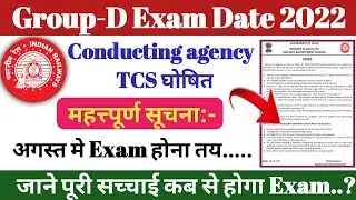 खुशखबरी.Railway Group-D Exam Date घोषित/August में ही होगा Group-D Exam/Official Update, #rrbgroupd