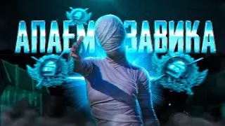 СКОРО ЗАВОЕВАТЕЛЬ | ТРЕНИРОВКА ПЕРЕД PMPL ДЕНЬ 23