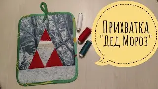 Patchwork potholder 