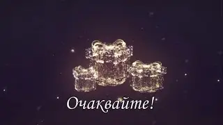 Очаквайте! Празнична програма 