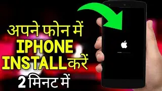 अपने मोबाइल को iPhone System में Convert करें Convert Your Phone into iPhone System